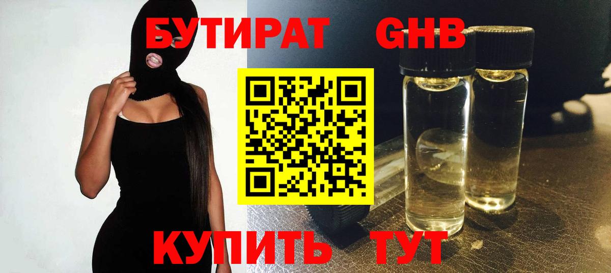 Бутират 1.4BDO Азнакаево