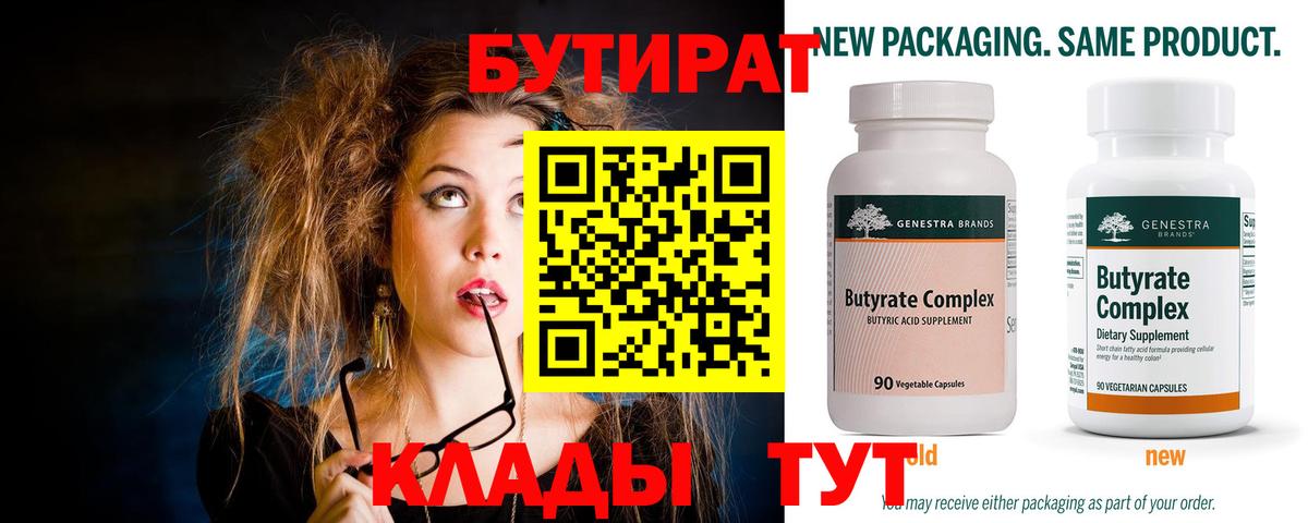Бутират  Вход с VPN  Азнакаево  БУТИРАТ жидкий экстази 