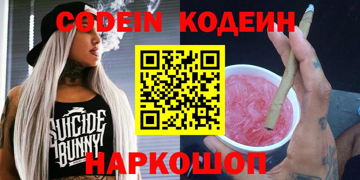 Кодеиновый сироп Lean напиток Lean (лин)  Вход с VPN  Codein напиток Lean (лин)  Азнакаево 